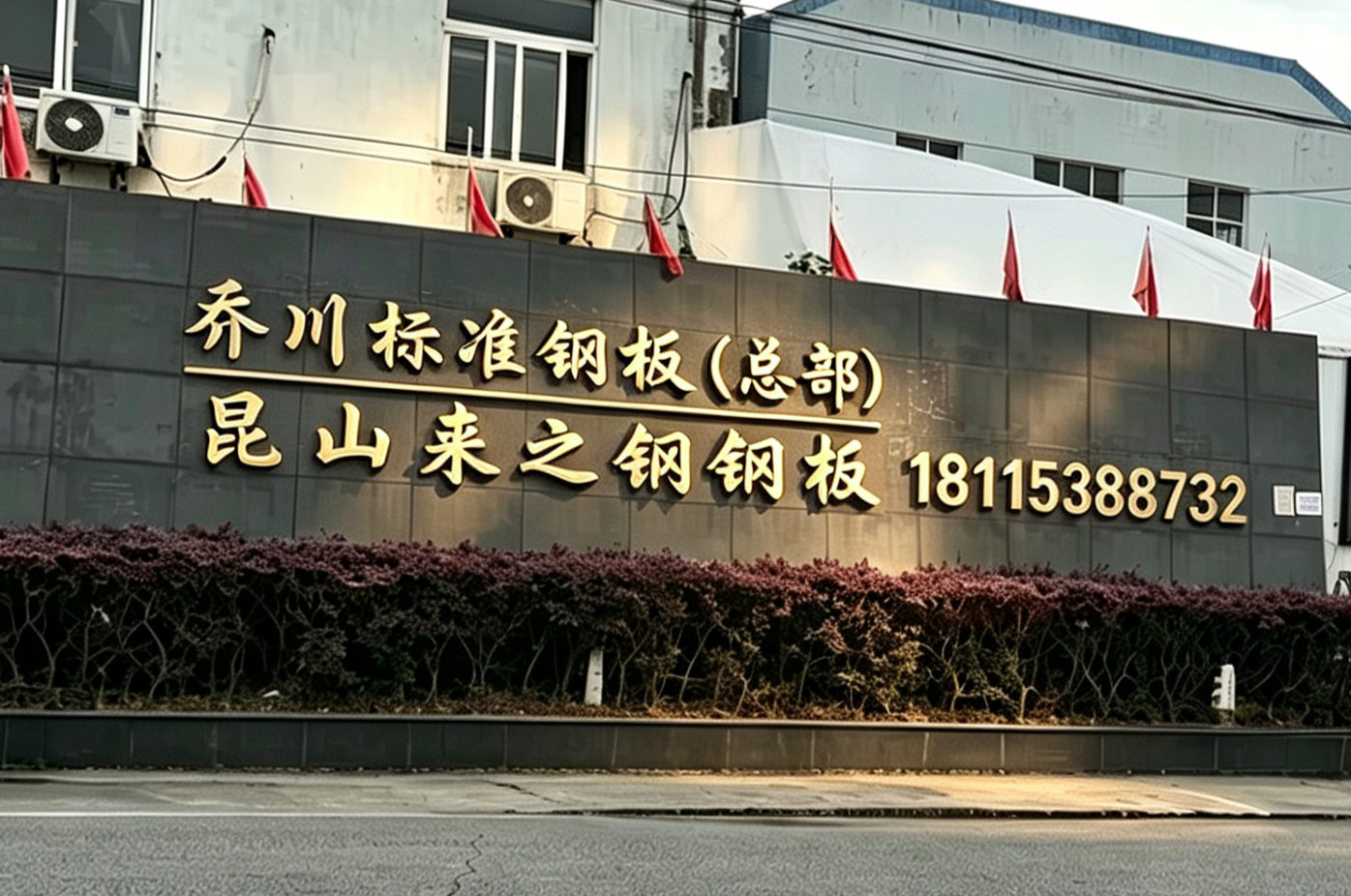来之钢钢板无锡线上分站